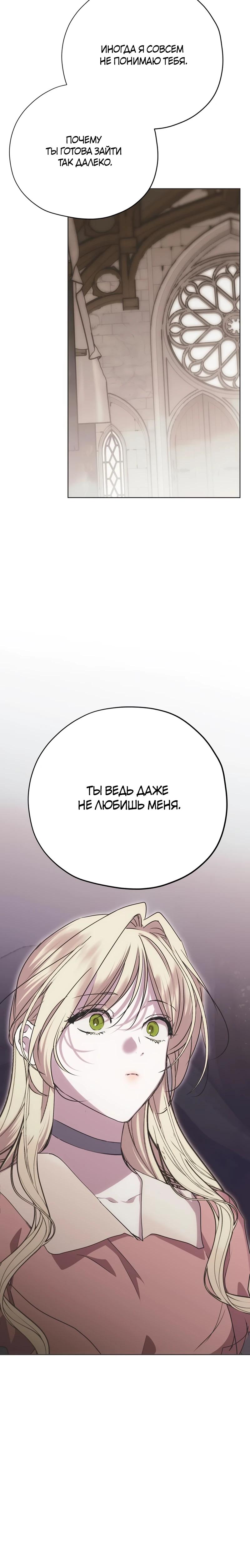 Манга Безнравственный скандал - Глава 35 Страница 12