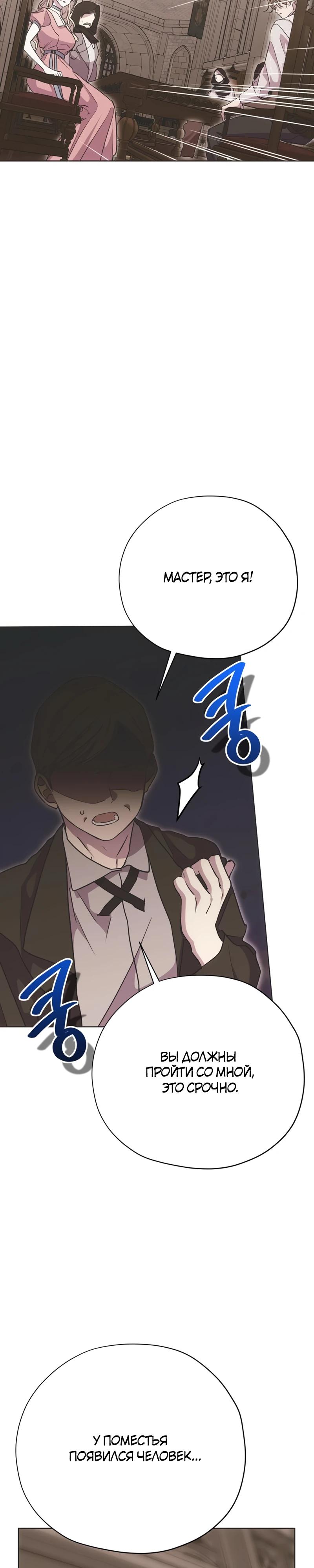 Манга Безнравственный скандал - Глава 35 Страница 31