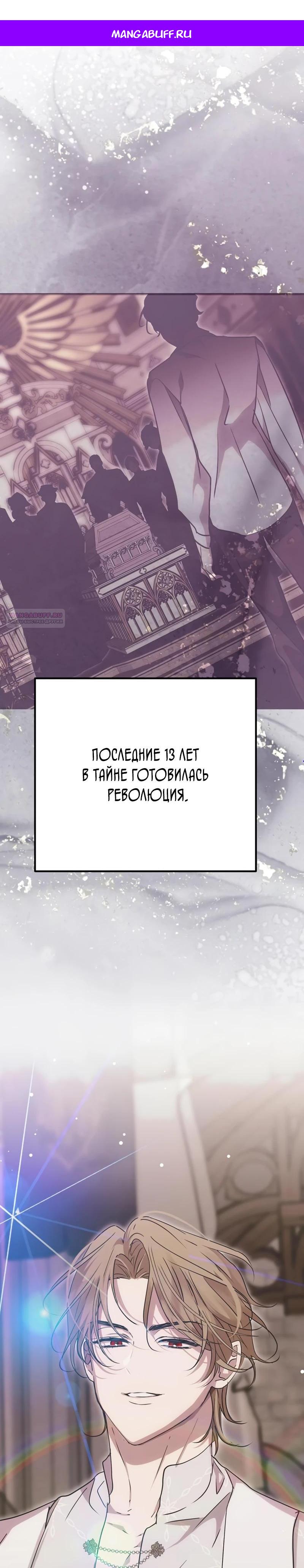 Манга Безнравственный скандал - Глава 35 Страница 1