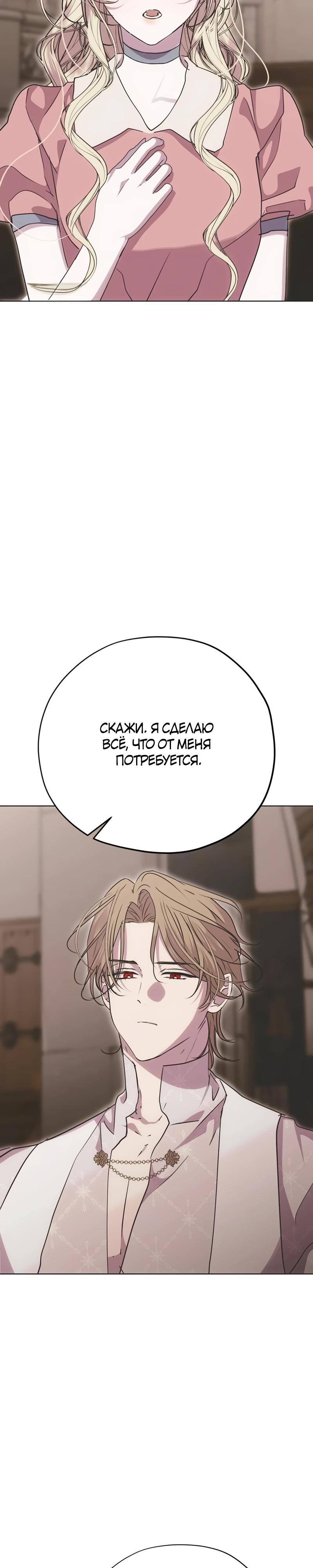 Манга Безнравственный скандал - Глава 35 Страница 11