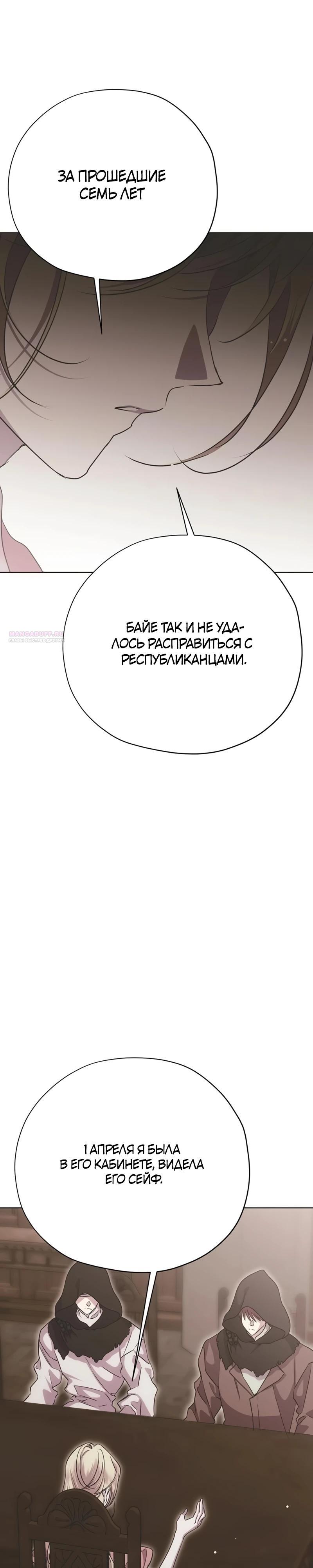 Манга Безнравственный скандал - Глава 35 Страница 22