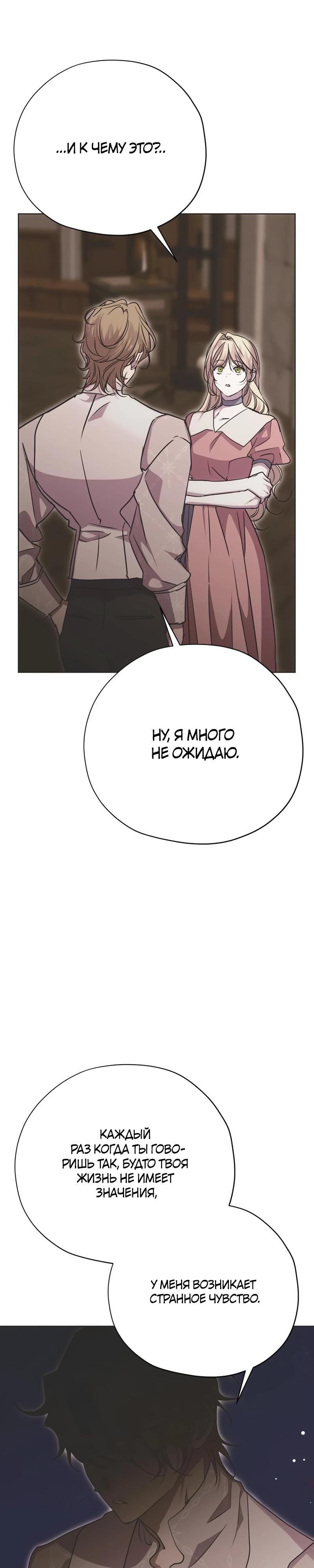 Манга Безнравственный скандал - Глава 35 Страница 13