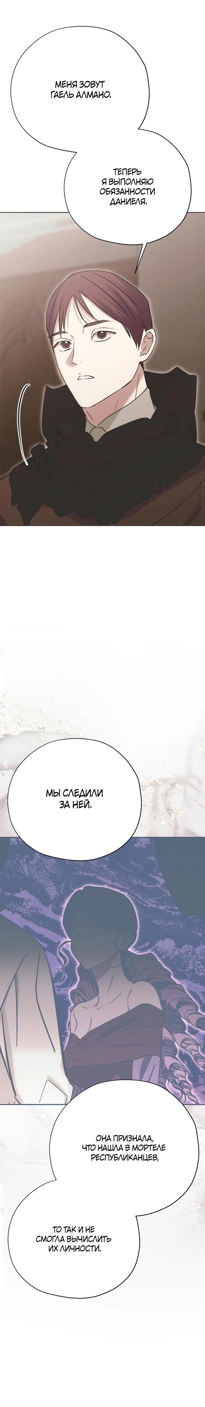 Манга Безнравственный скандал - Глава 35 Страница 25