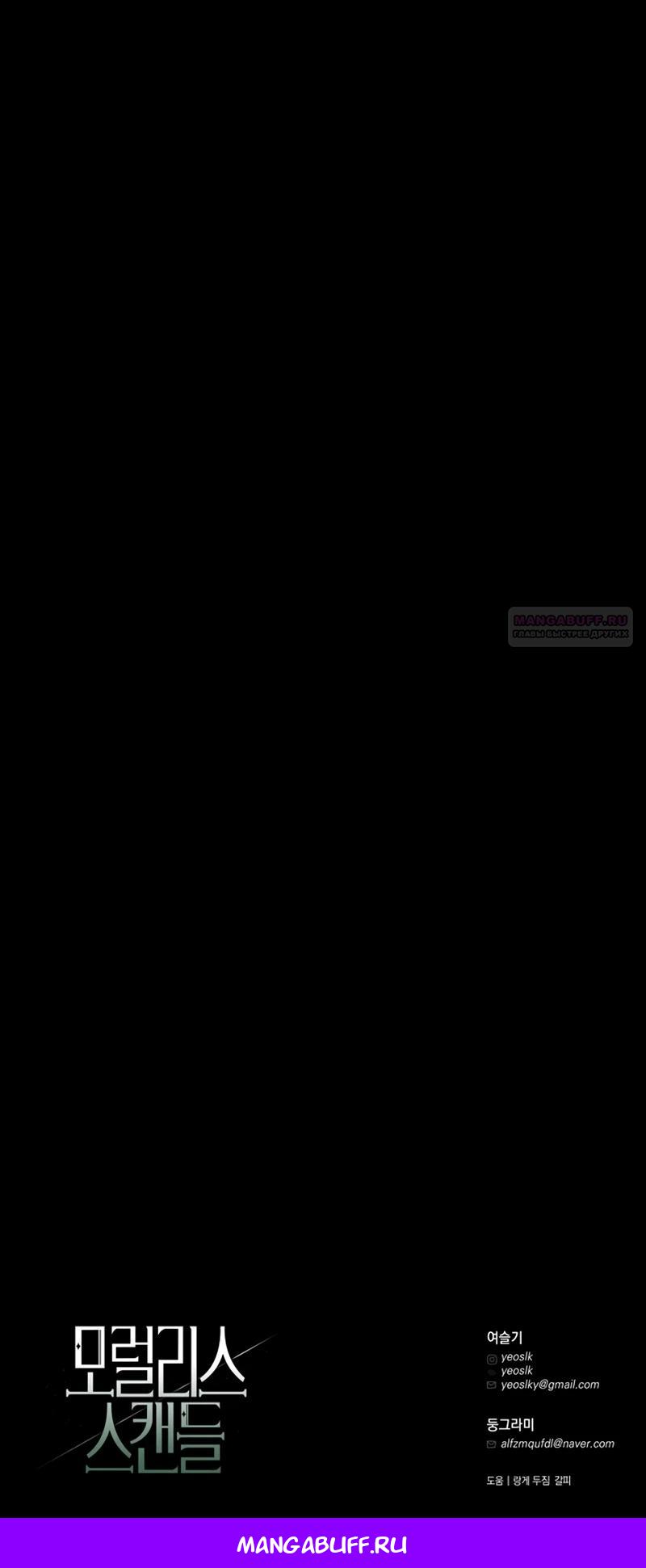 Манга Безнравственный скандал - Глава 35 Страница 43