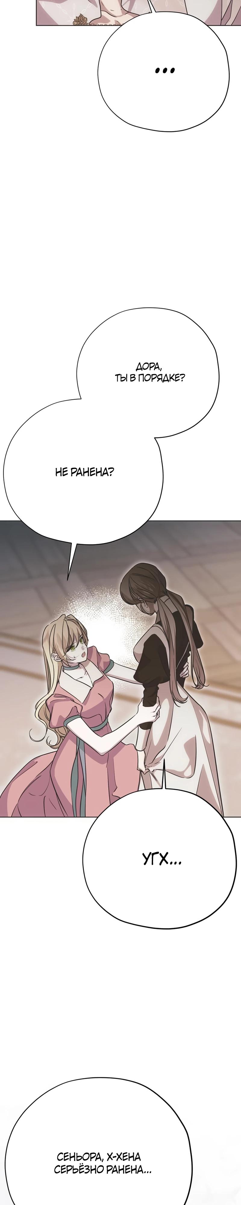 Манга Безнравственный скандал - Глава 35 Страница 35