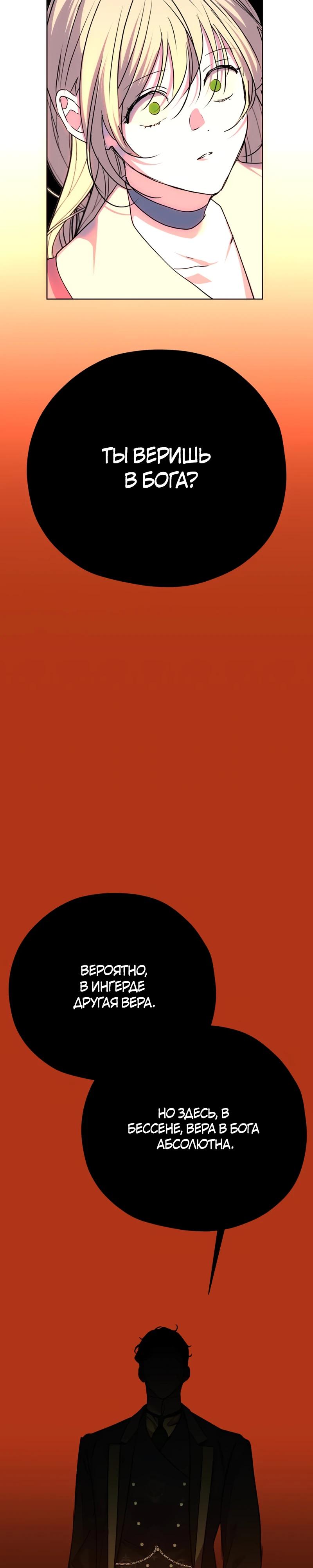 Манга Безнравственный скандал - Глава 35 Страница 40