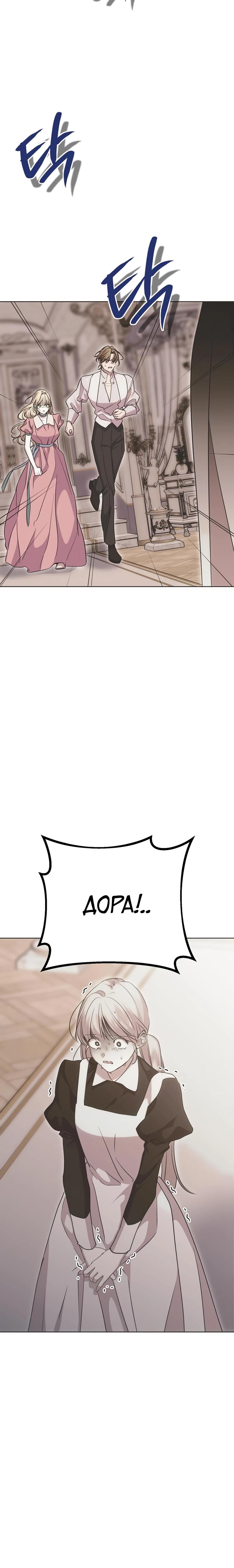 Манга Безнравственный скандал - Глава 35 Страница 33