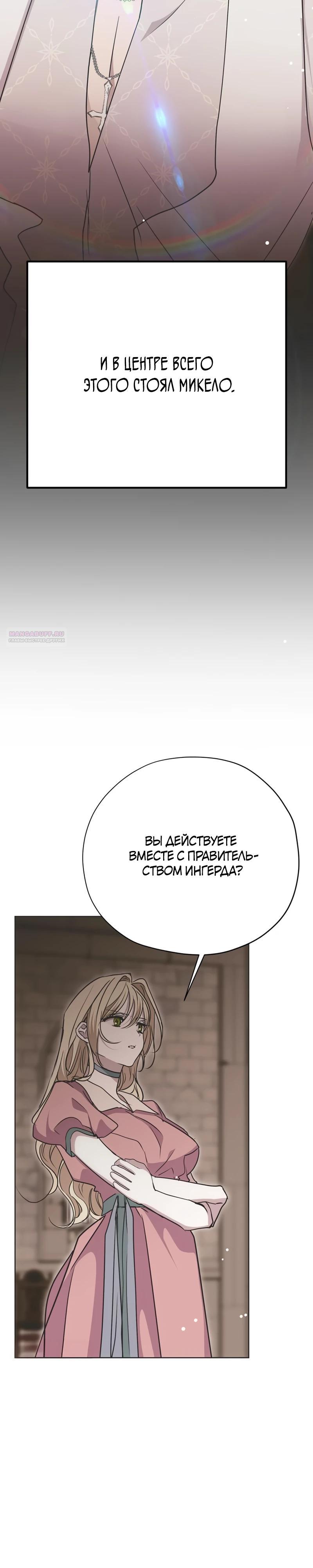 Манга Безнравственный скандал - Глава 35 Страница 2