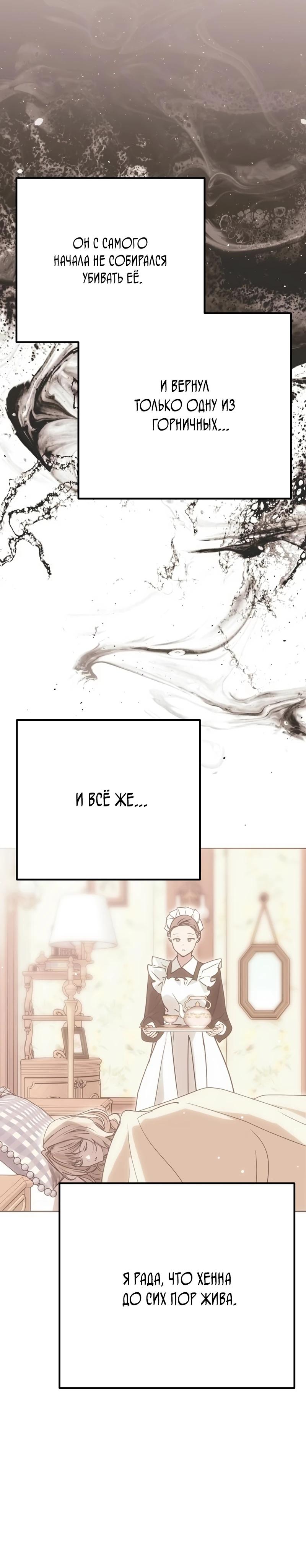 Манга Безнравственный скандал - Глава 35 Страница 37