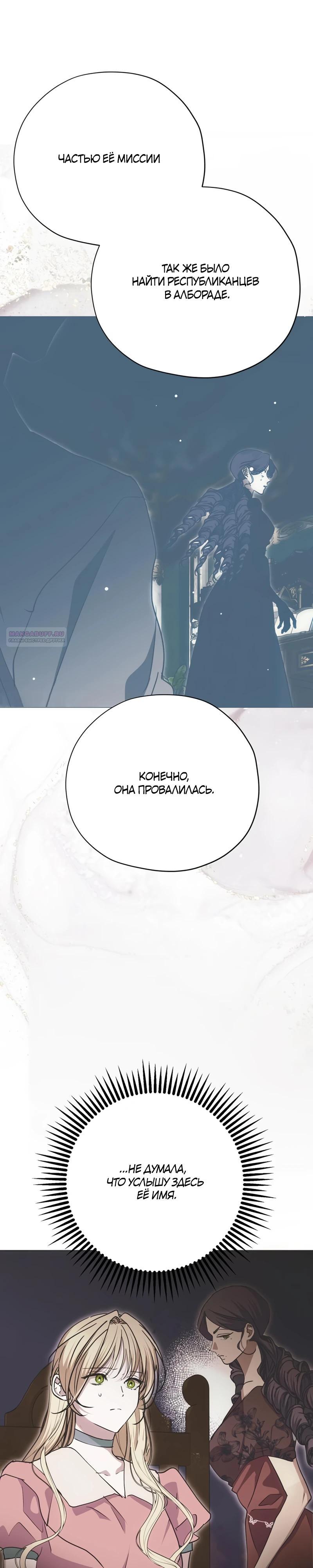 Манга Безнравственный скандал - Глава 35 Страница 26