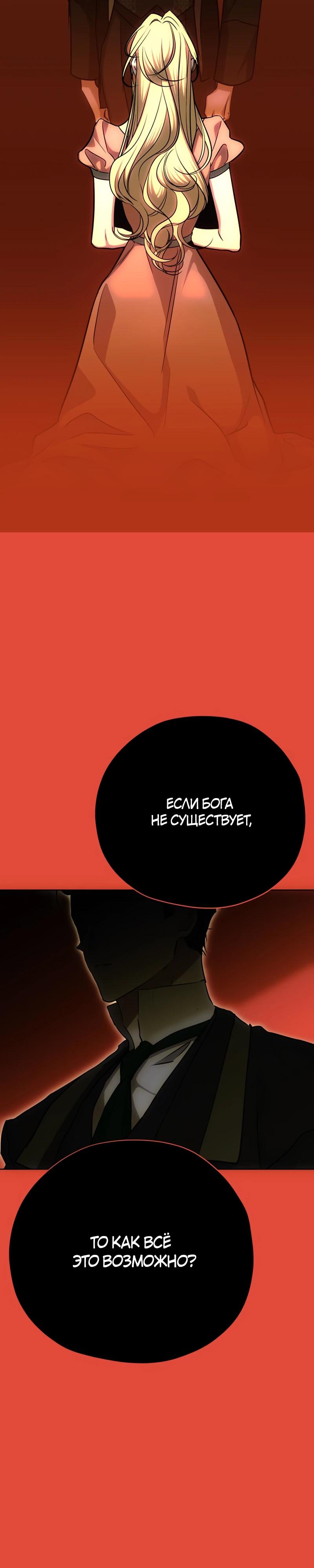 Манга Безнравственный скандал - Глава 35 Страница 41