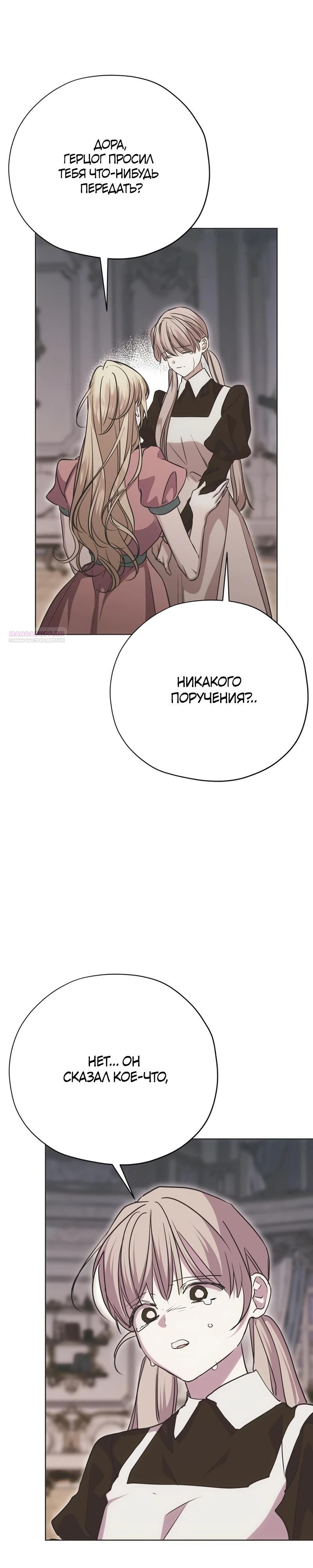 Манга Безнравственный скандал - Глава 35 Страница 38