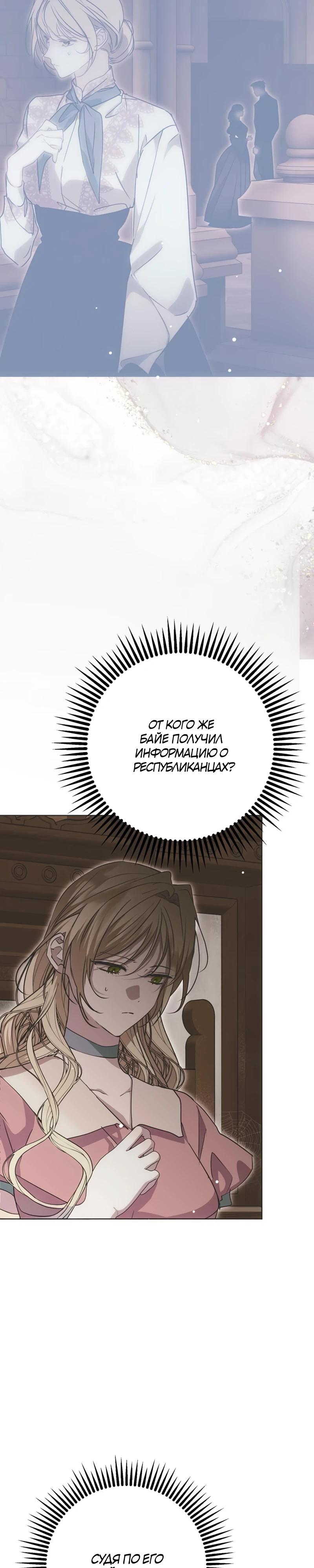 Манга Безнравственный скандал - Глава 35 Страница 28