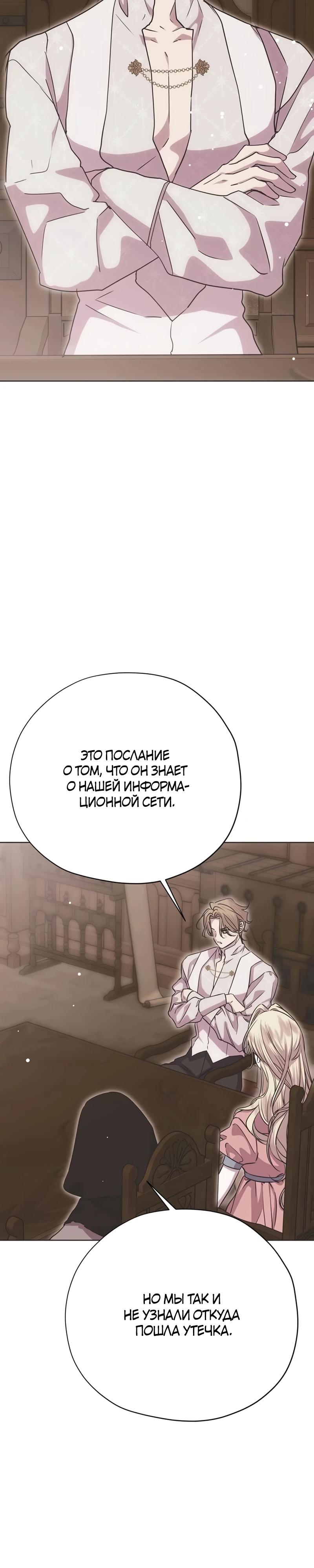 Манга Безнравственный скандал - Глава 35 Страница 21