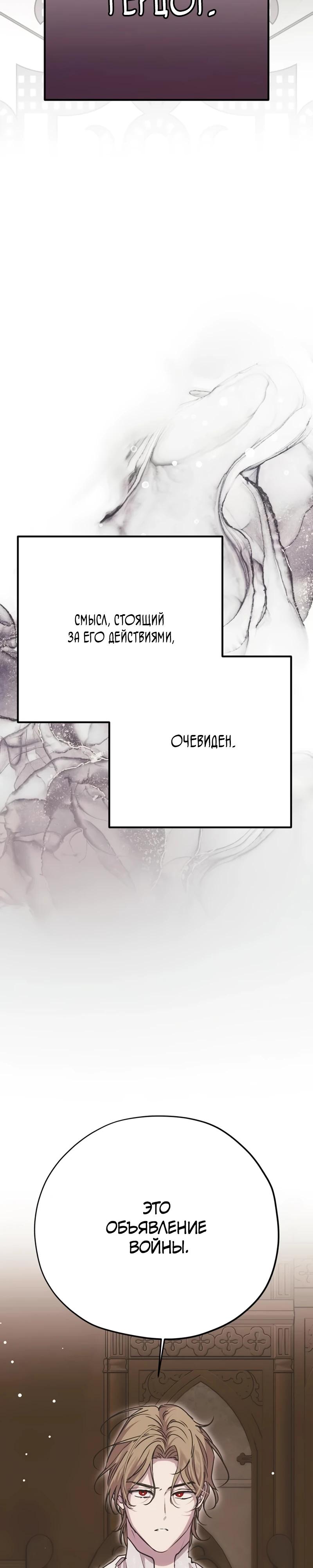 Манга Безнравственный скандал - Глава 35 Страница 20