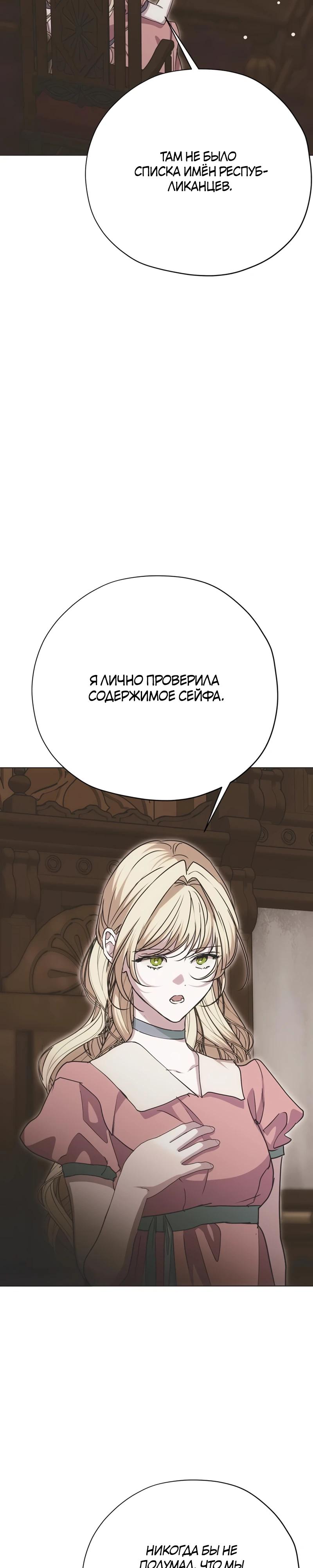 Манга Безнравственный скандал - Глава 35 Страница 23