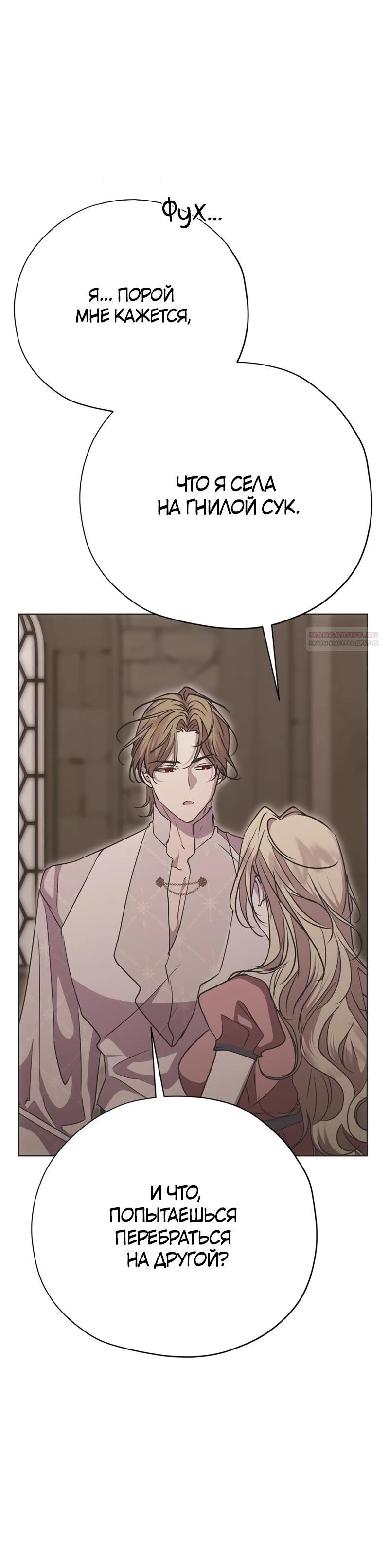 Манга Безнравственный скандал - Глава 35 Страница 6