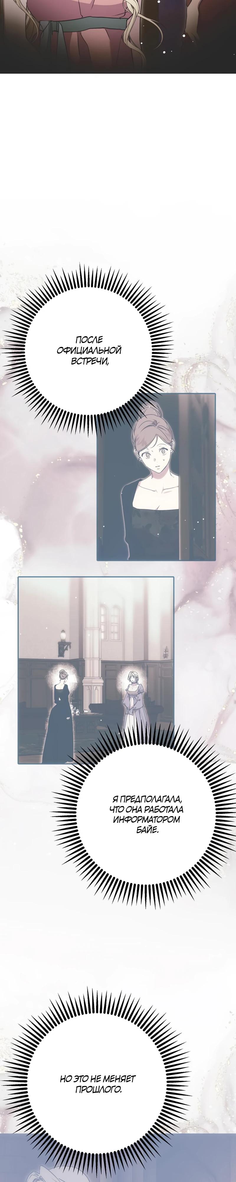 Манга Безнравственный скандал - Глава 35 Страница 27