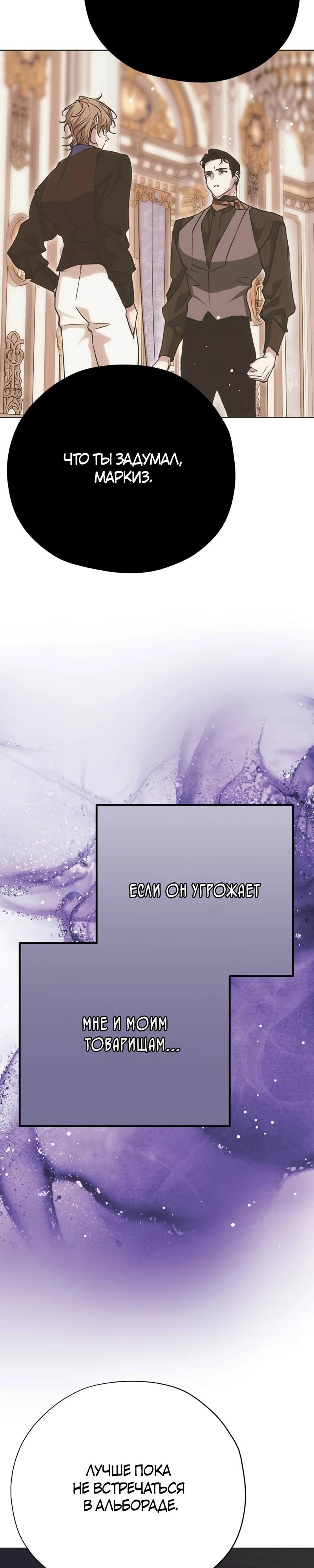 Манга Безнравственный скандал - Глава 34 Страница 12