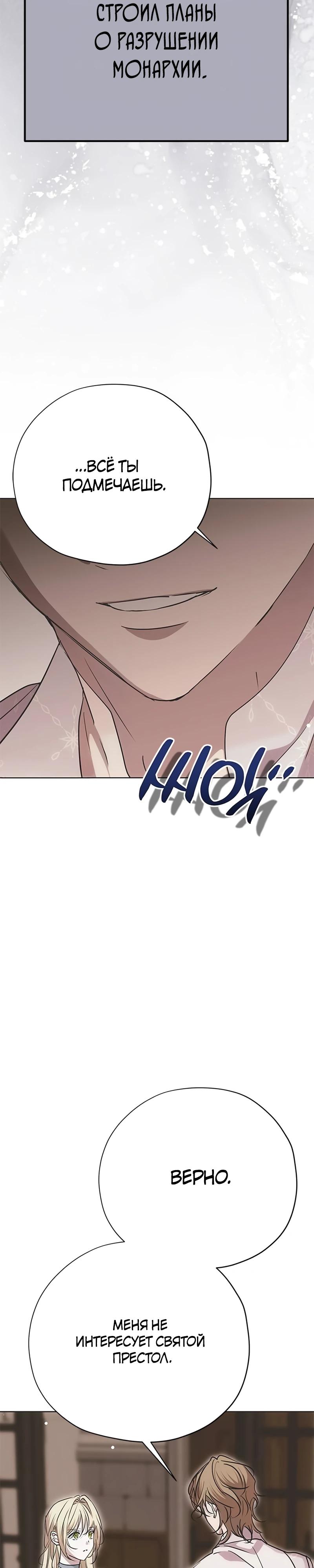 Манга Безнравственный скандал - Глава 34 Страница 45