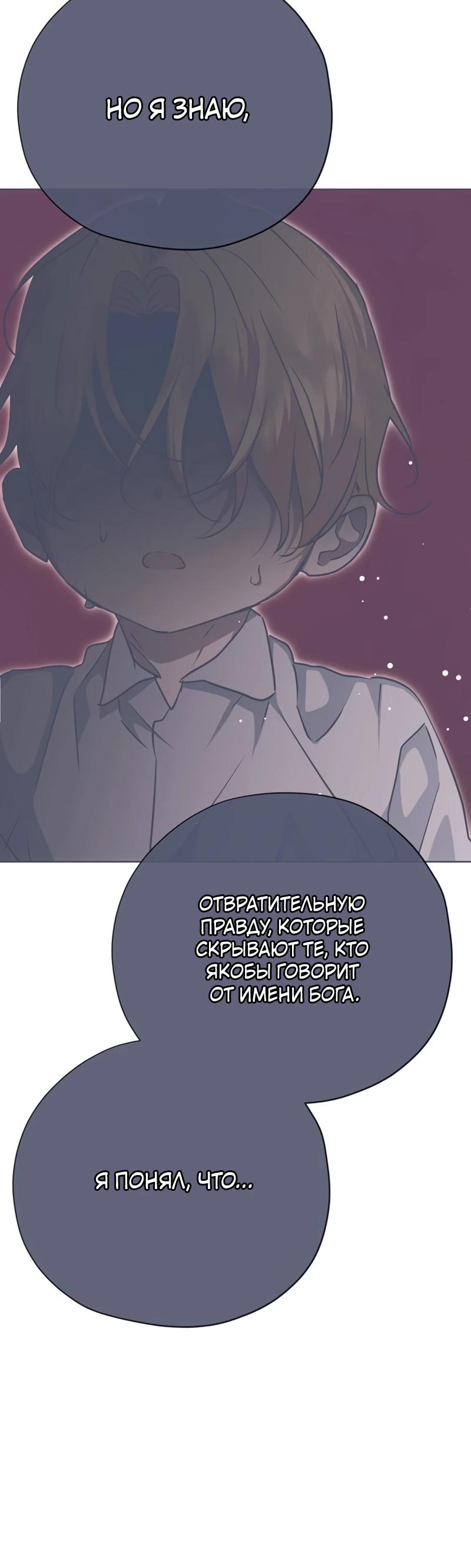 Манга Безнравственный скандал - Глава 34 Страница 35