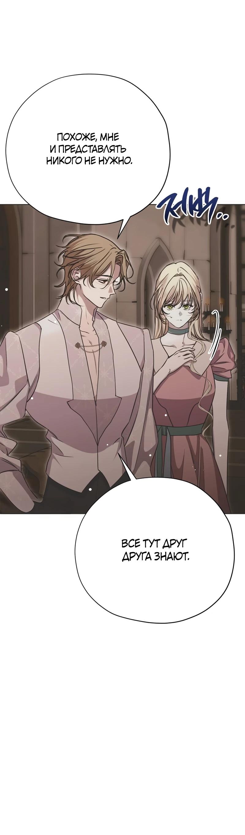 Манга Безнравственный скандал - Глава 34 Страница 28