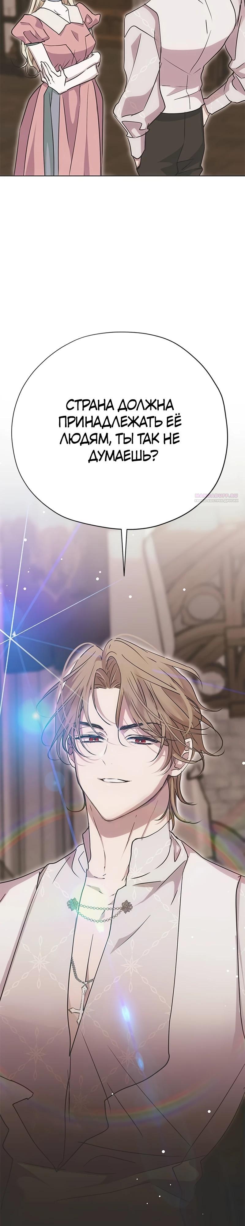 Манга Безнравственный скандал - Глава 34 Страница 46