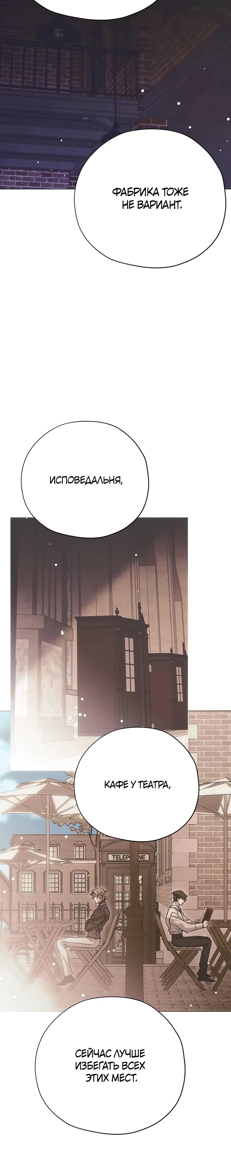 Манга Безнравственный скандал - Глава 34 Страница 13