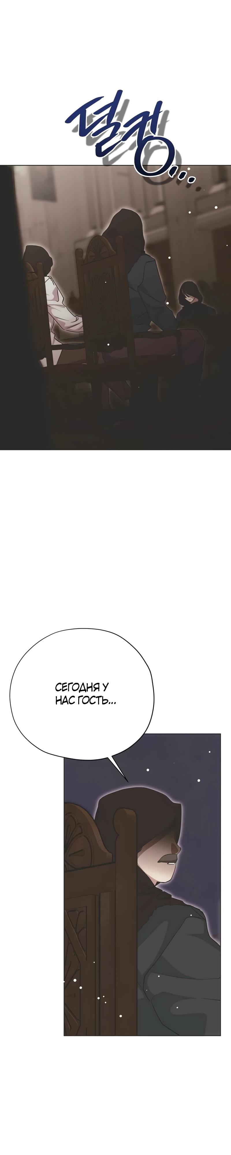 Манга Безнравственный скандал - Глава 34 Страница 27