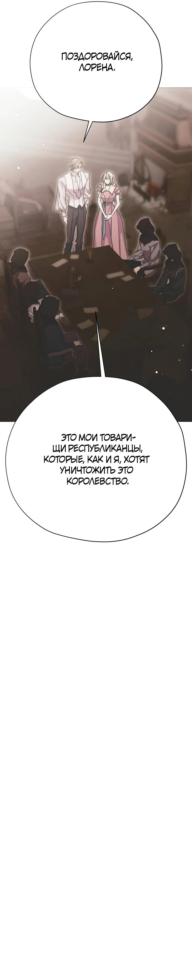 Манга Безнравственный скандал - Глава 34 Страница 29