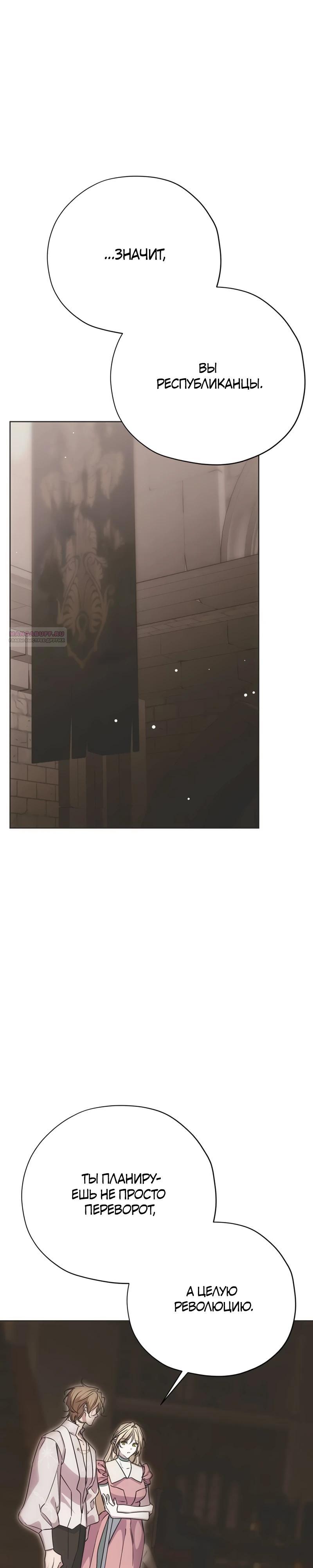 Манга Безнравственный скандал - Глава 34 Страница 30