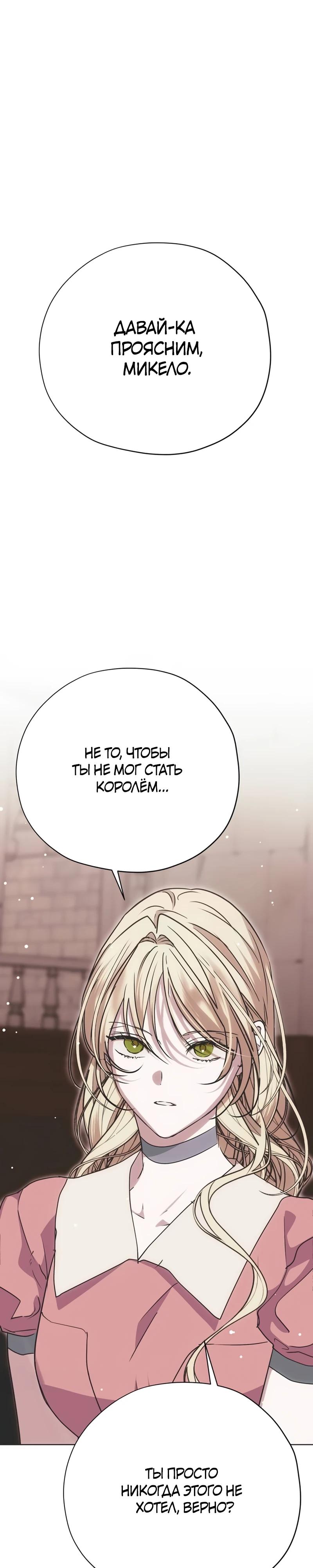 Манга Безнравственный скандал - Глава 34 Страница 40