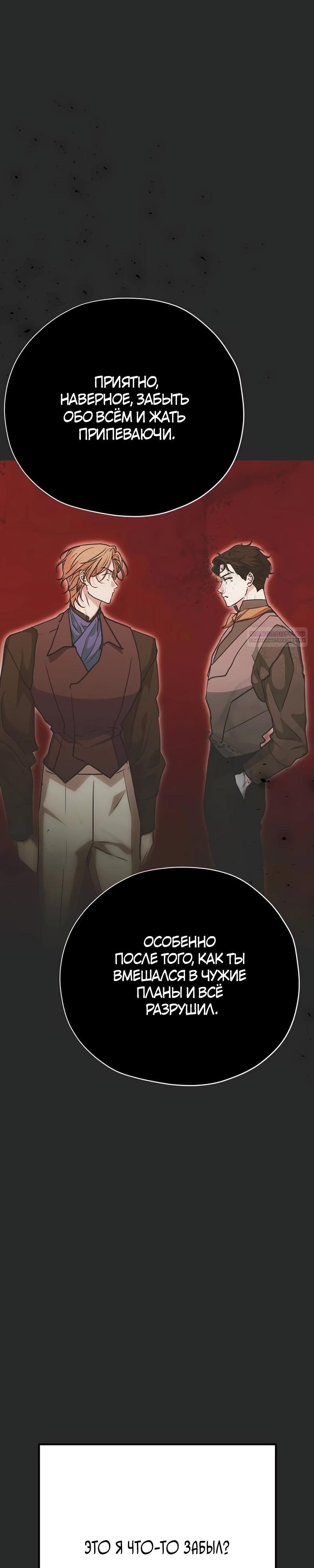 Манга Безнравственный скандал - Глава 34 Страница 10