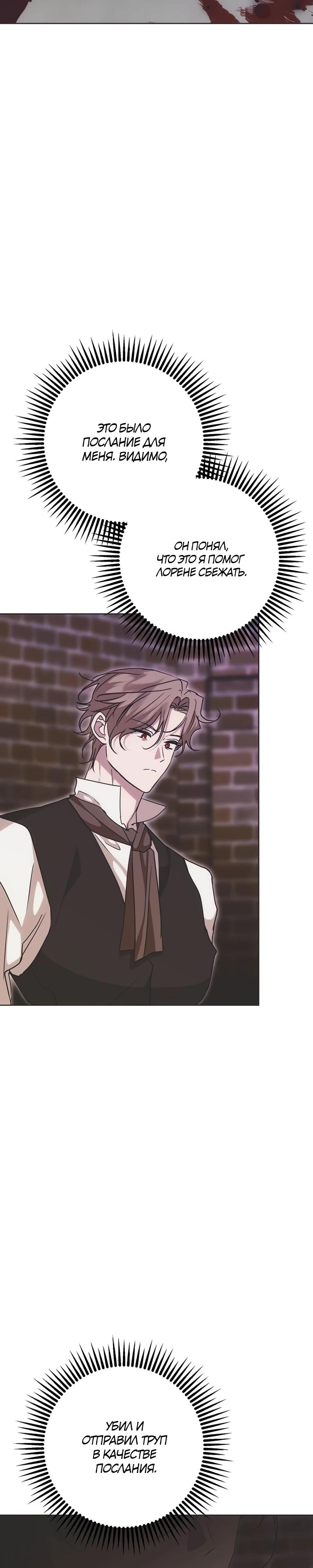 Манга Безнравственный скандал - Глава 34 Страница 4