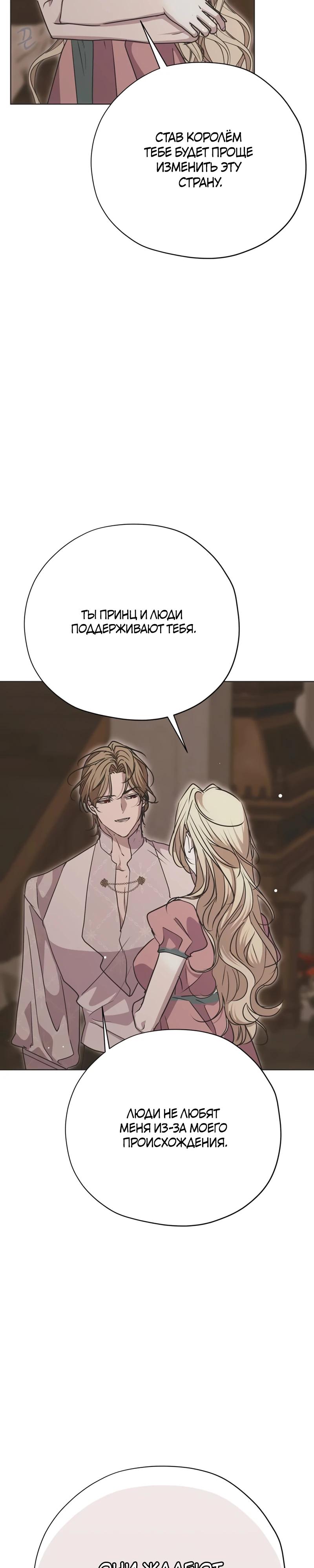 Манга Безнравственный скандал - Глава 34 Страница 37