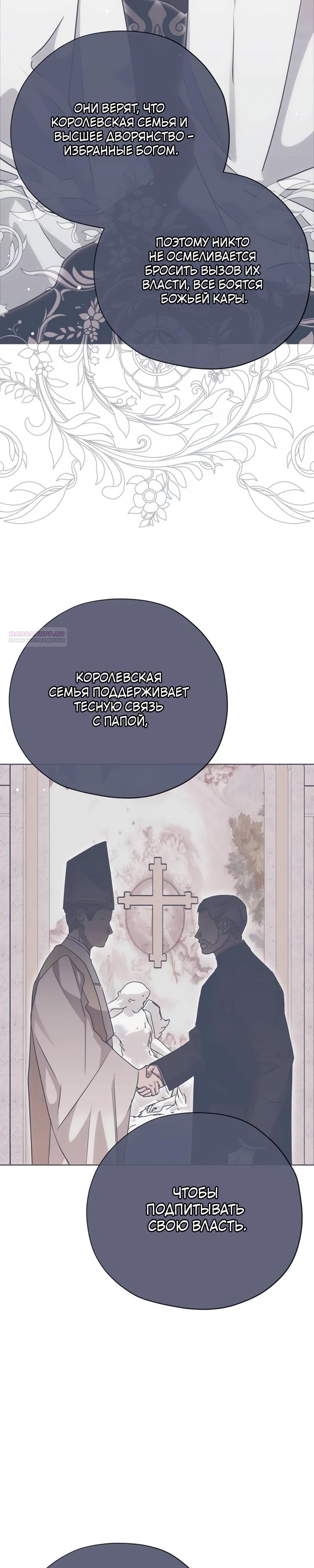 Манга Безнравственный скандал - Глава 34 Страница 34