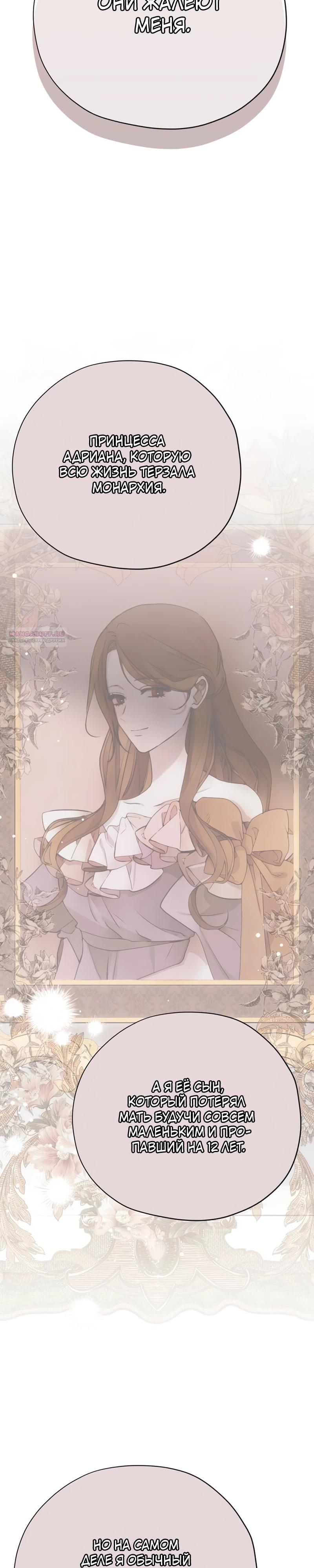 Манга Безнравственный скандал - Глава 34 Страница 38