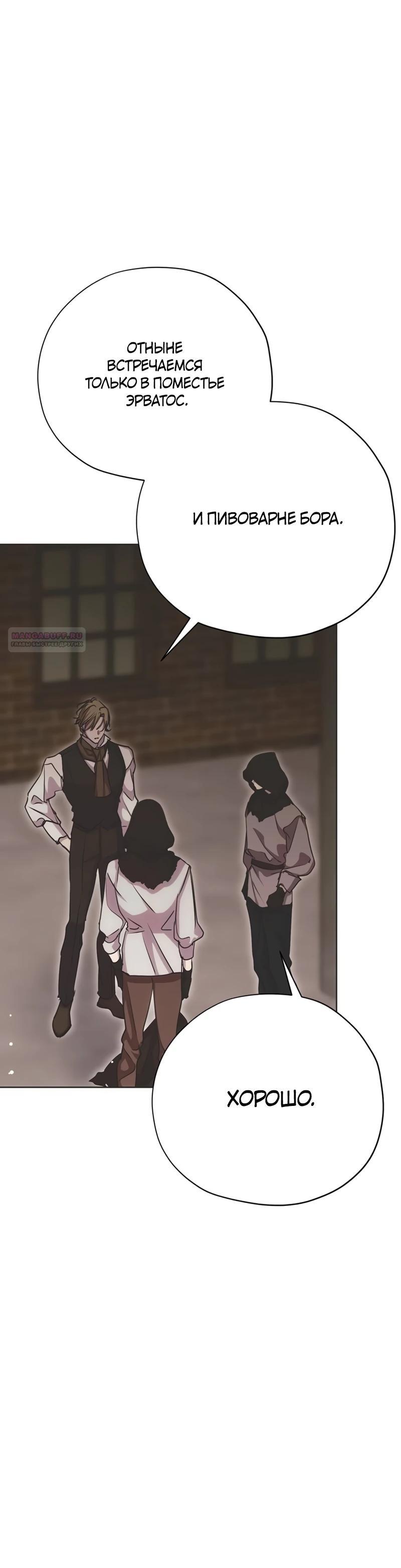 Манга Безнравственный скандал - Глава 34 Страница 14