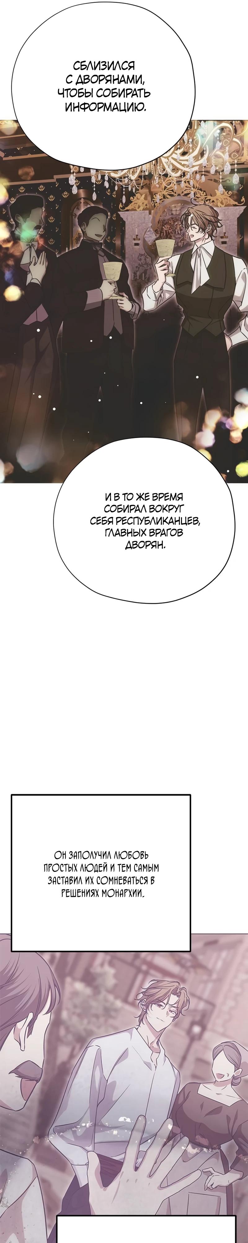 Манга Безнравственный скандал - Глава 34 Страница 43