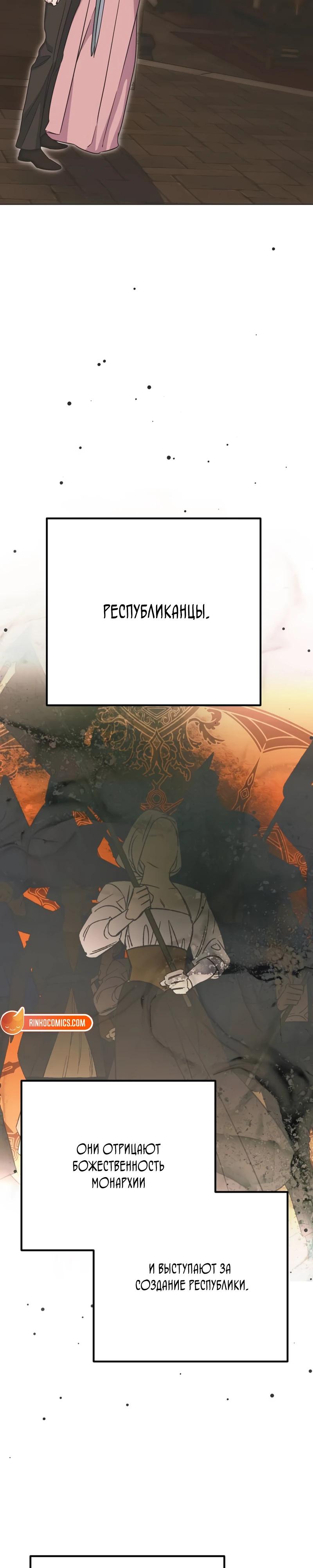 Манга Безнравственный скандал - Глава 34 Страница 31