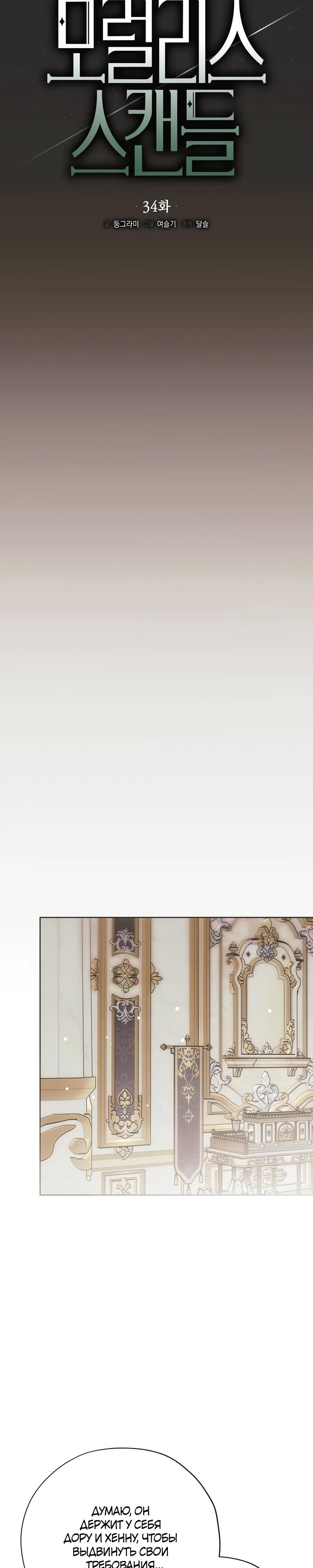 Манга Безнравственный скандал - Глава 34 Страница 16