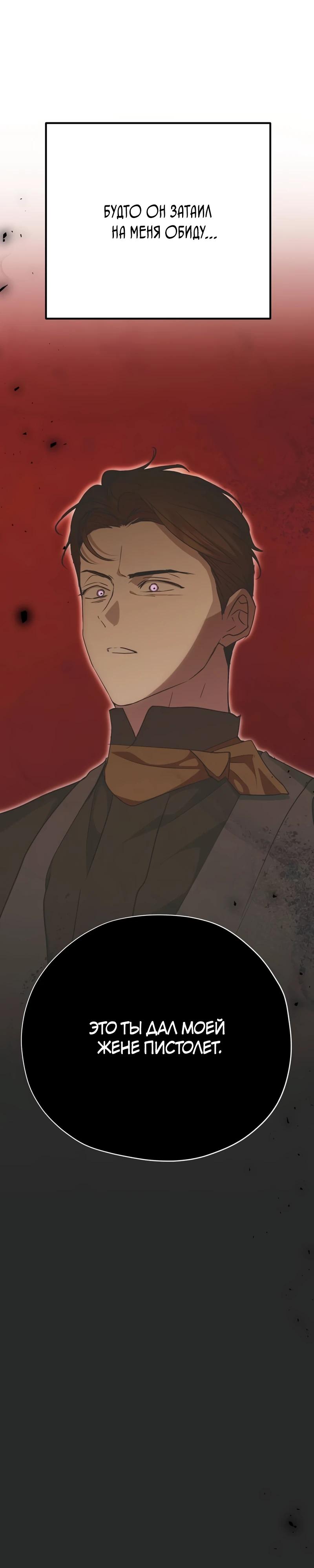 Манга Безнравственный скандал - Глава 34 Страница 8