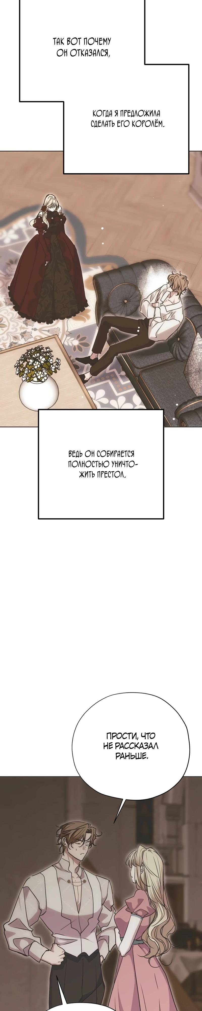 Манга Безнравственный скандал - Глава 34 Страница 32