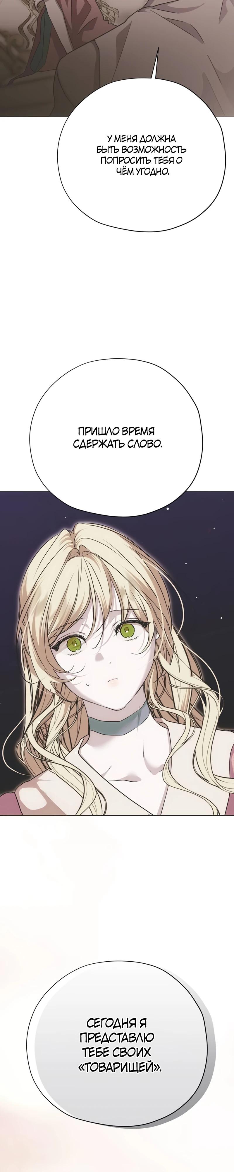 Манга Безнравственный скандал - Глава 34 Страница 24