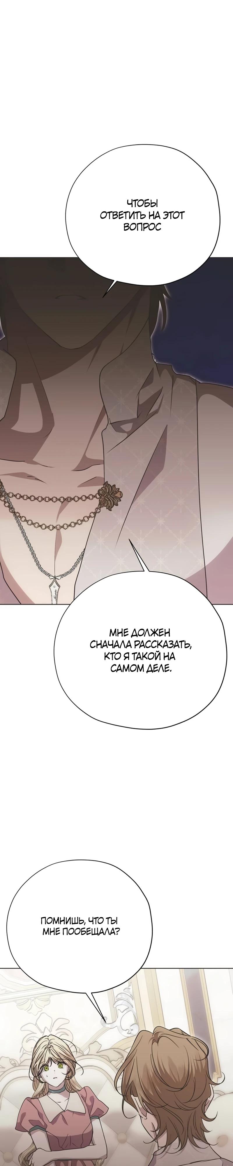 Манга Безнравственный скандал - Глава 34 Страница 23