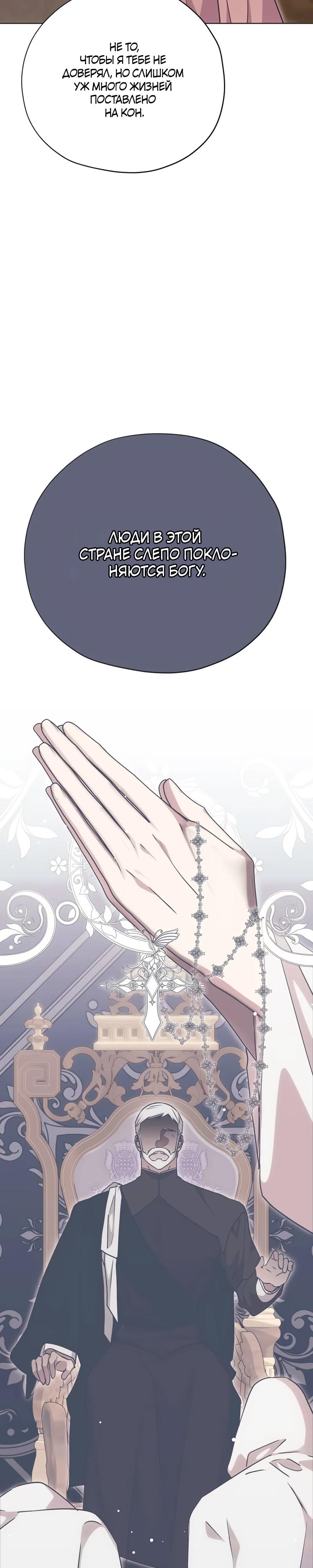 Манга Безнравственный скандал - Глава 34 Страница 33