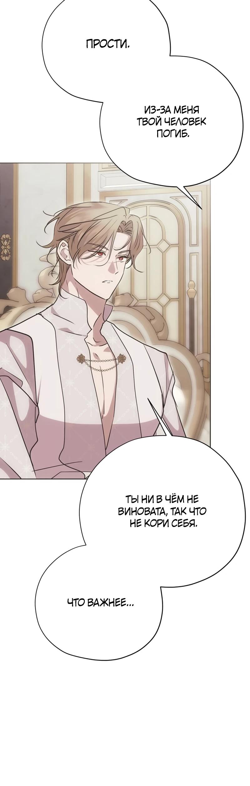 Манга Безнравственный скандал - Глава 34 Страница 21