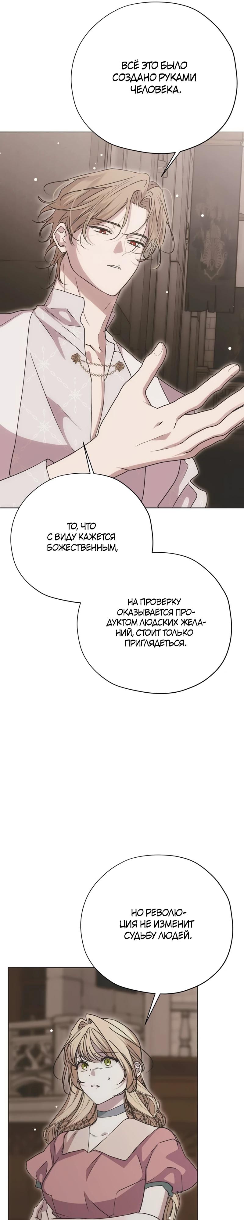 Манга Безнравственный скандал - Глава 34 Страница 36