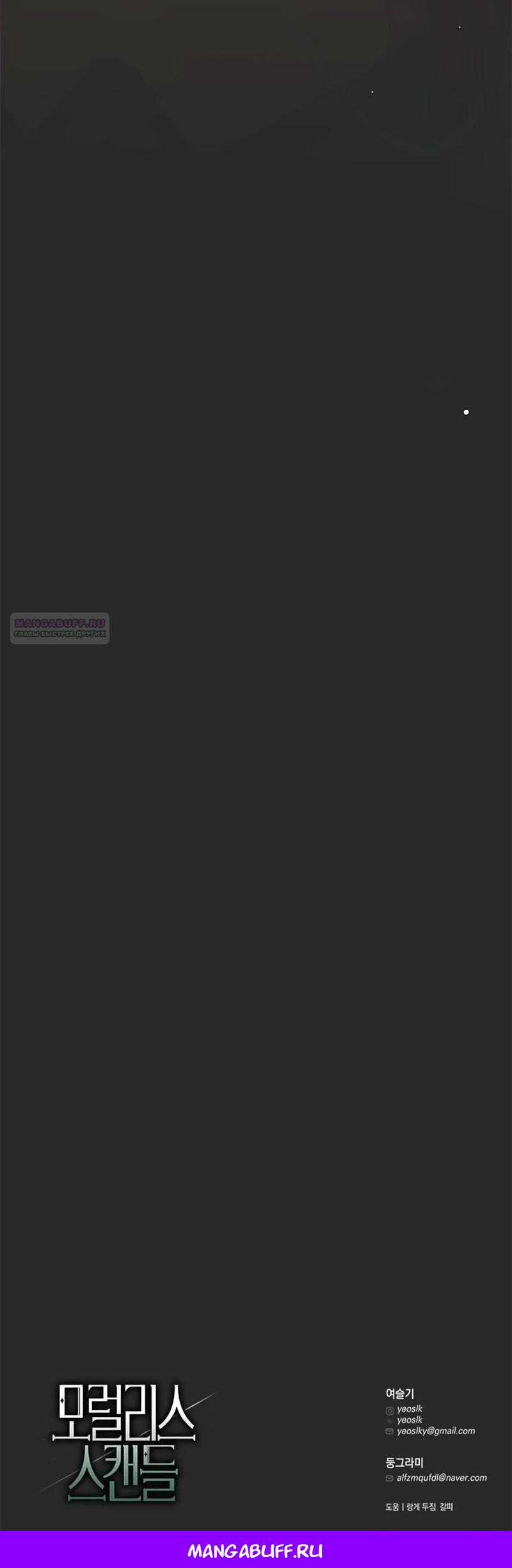 Манга Безнравственный скандал - Глава 34 Страница 47