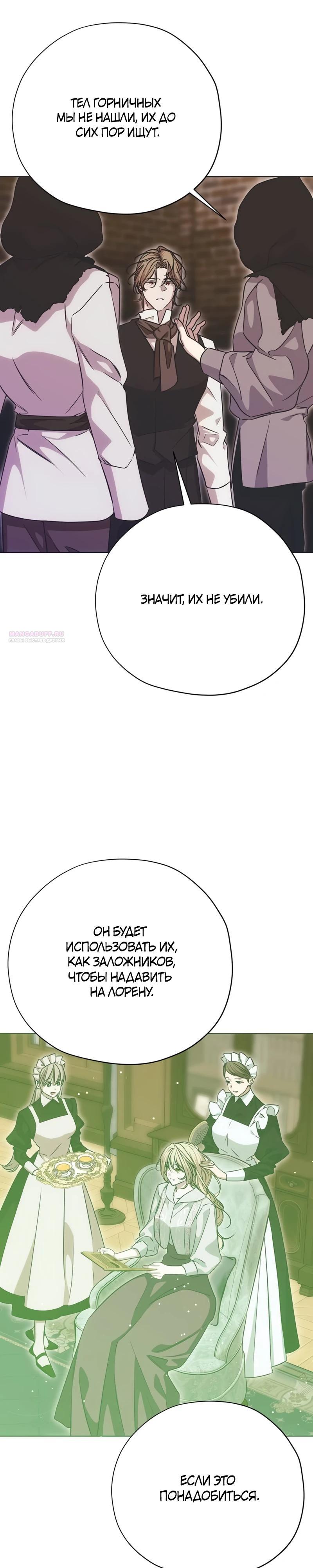 Манга Безнравственный скандал - Глава 34 Страница 6